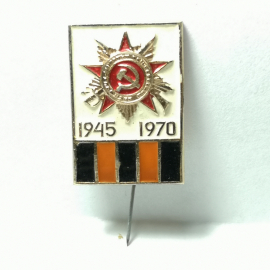 Значок "1945-1970" СССР